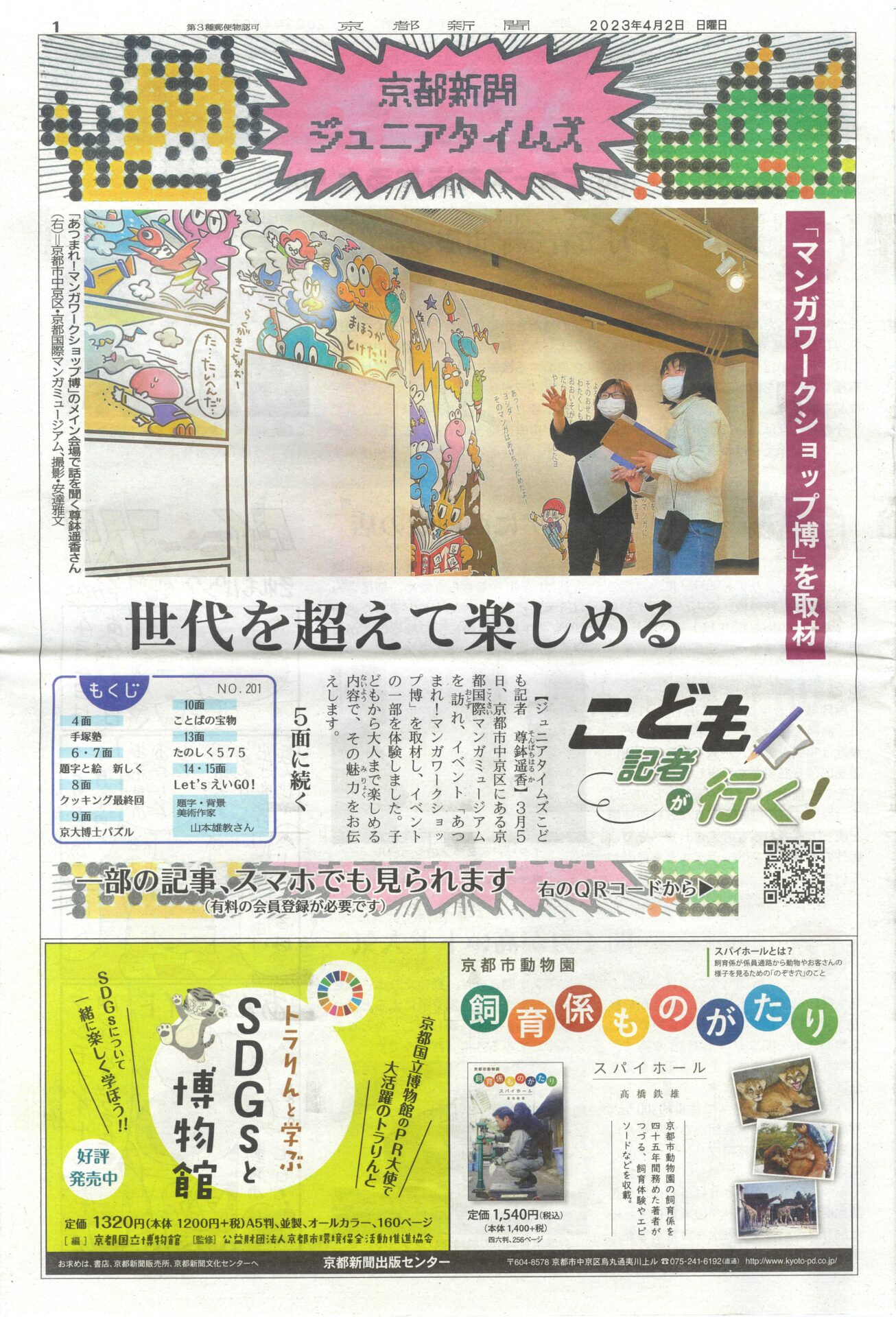 京都新聞ジュニアタイムズ 題字制作 山本雄教 - 心と眼を大切に